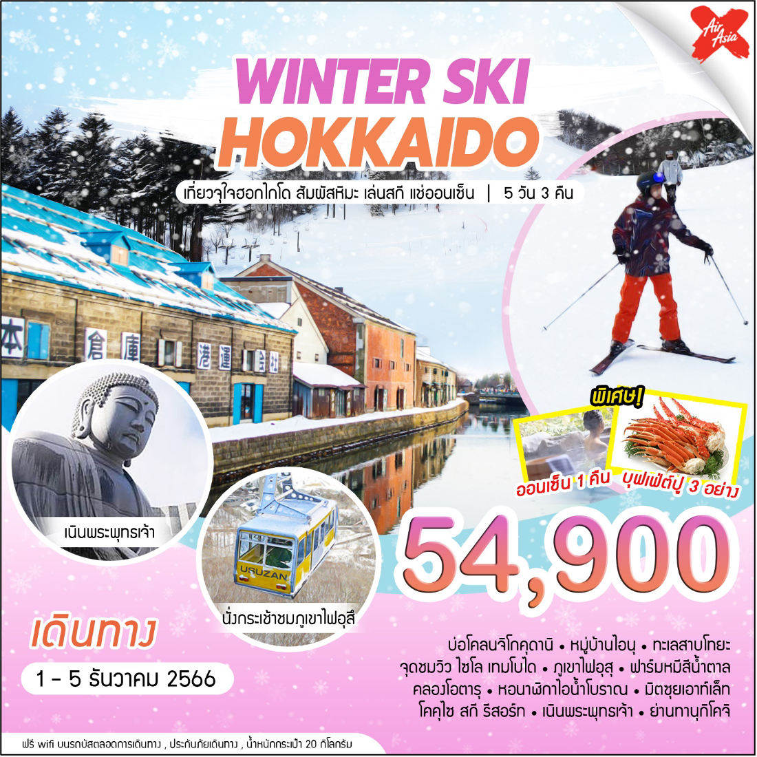 WINTER SKI HOKKAIDO (5D3N) 01-05 DEC 23 (วันพ่อ) 