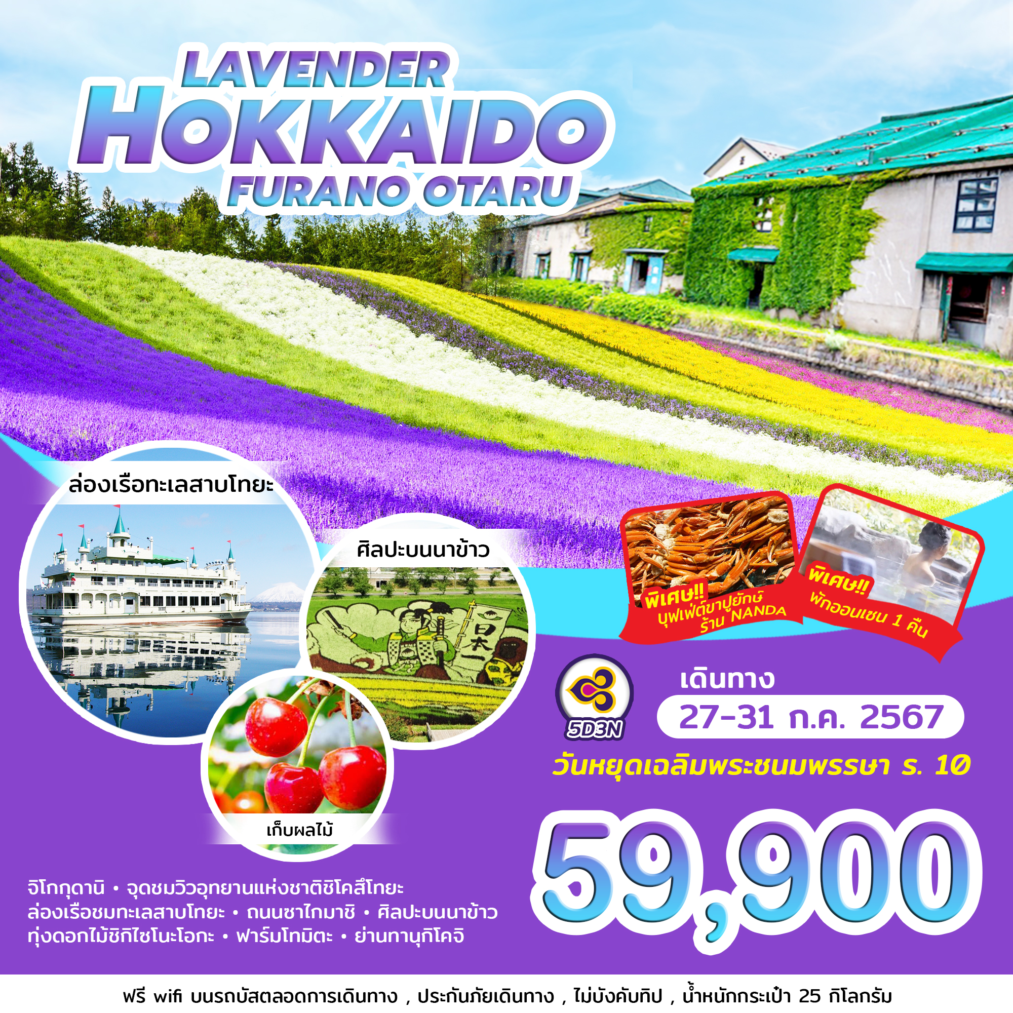 HOKKAIDO LAVENDER 5 D