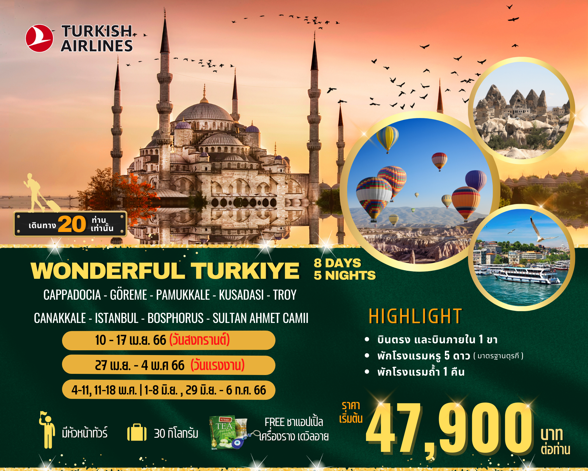 TURKIYE 8วัน/5คืน