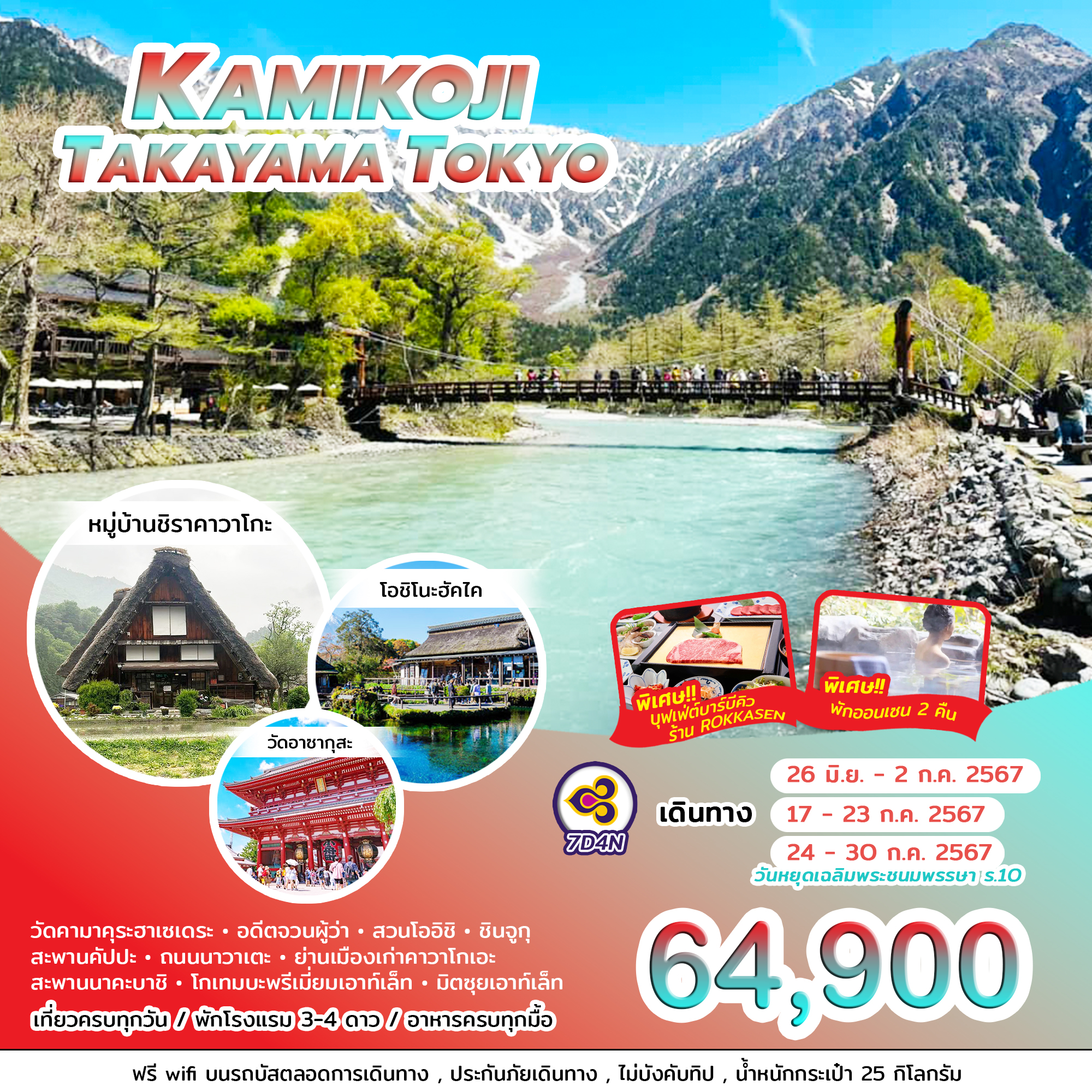 KAMIKOCHI TAKAYAMA TOKYO (7D4N)